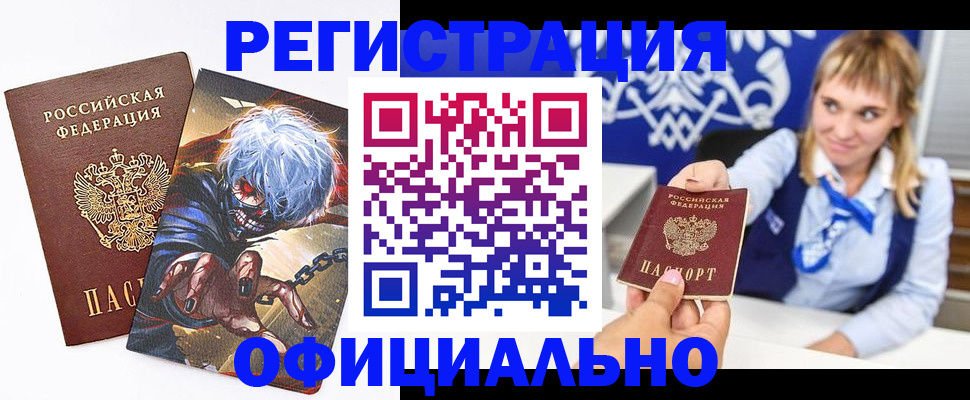 временная прописка в Краснозаводске