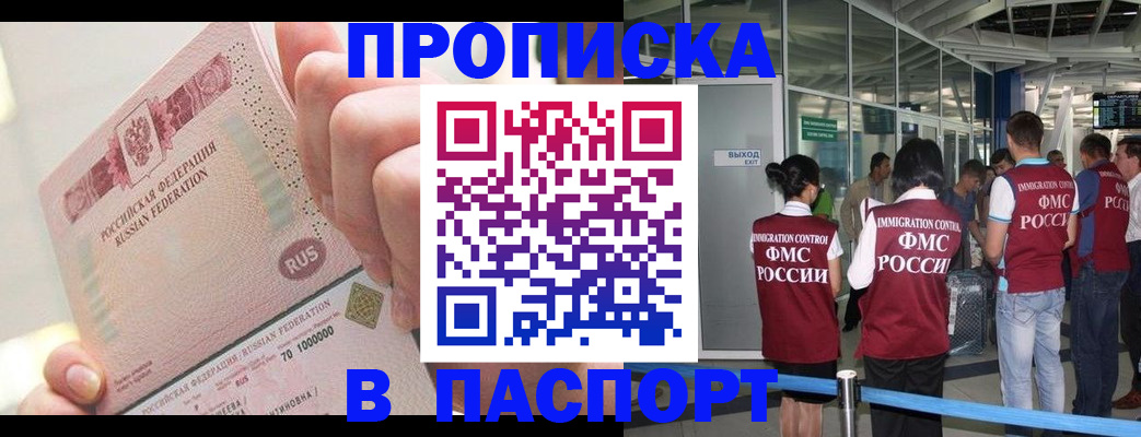 прописка от собственника в Краснозаводске