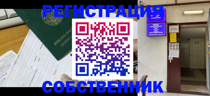 временная регистрация для всех в Краснозаводске