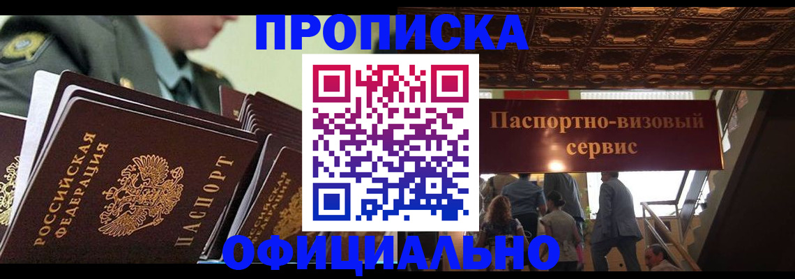 временная регистрация в Краснозаводске